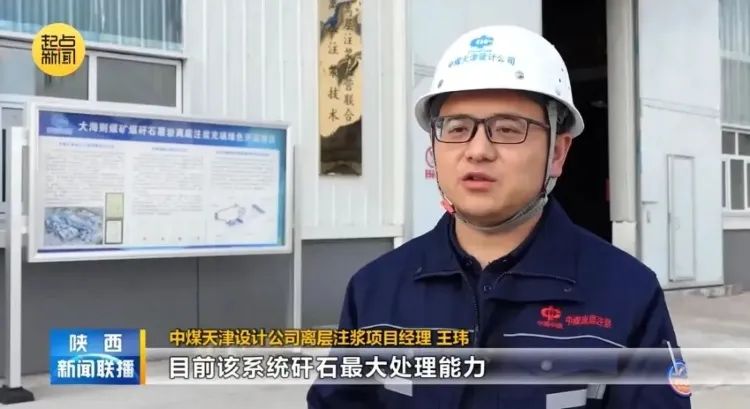 hjc888黄金城公司加入建设的中煤陕西公司大海则煤矿投运百万吨级煤矸石离层注浆项目在《陕西新闻联播》中报道